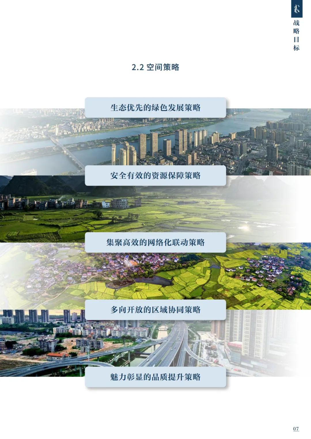 第9个！湖南省国土空间总体规划