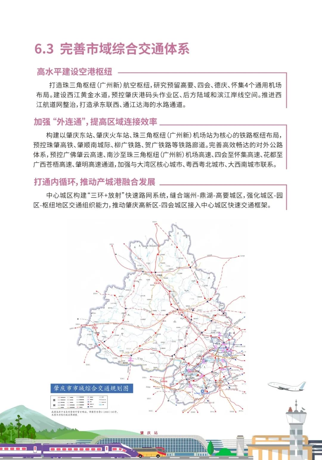 市级规划：肇庆市国土空间总体规划（2020-2035年）公众版发布