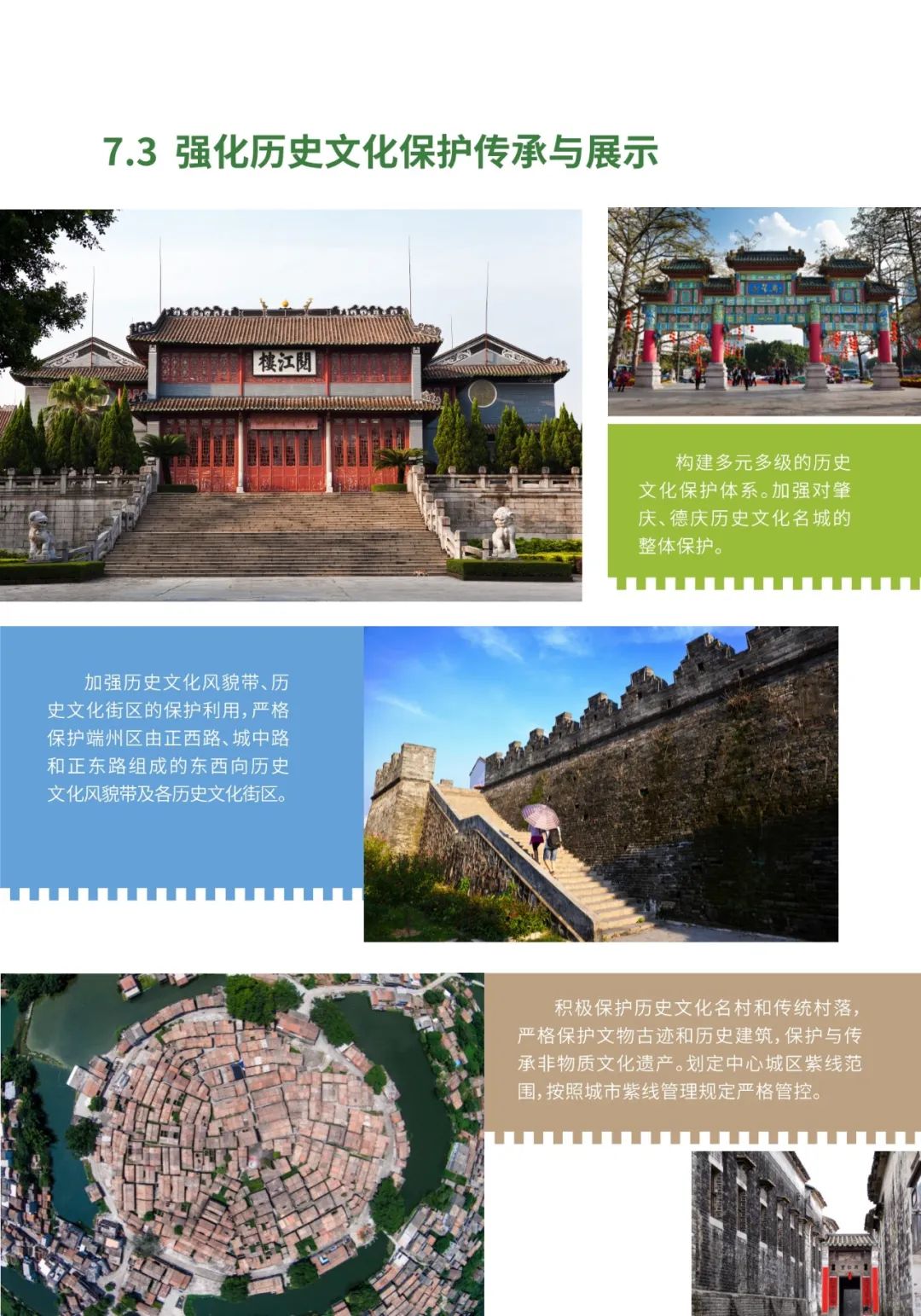 市级规划：肇庆市国土空间总体规划（2020-2035年）公众版发布