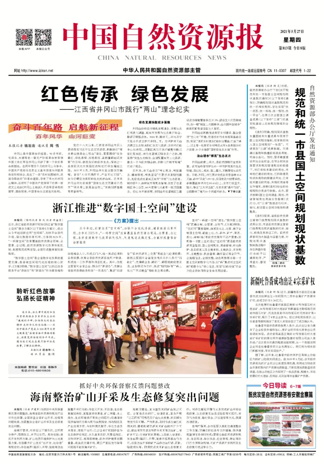 奋斗百年路 启航新征程|江西省井冈山市践行“两山”理念纪实 奋斗百年路 启航新征程|江西省井冈山市践行“两山”理念纪实