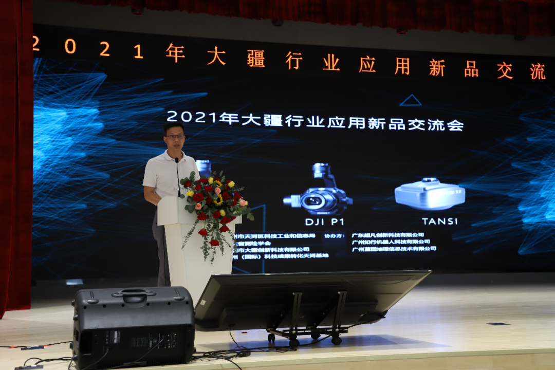蓝图信息携手知行机器人首次合办2021年大疆行业应用新品交流会