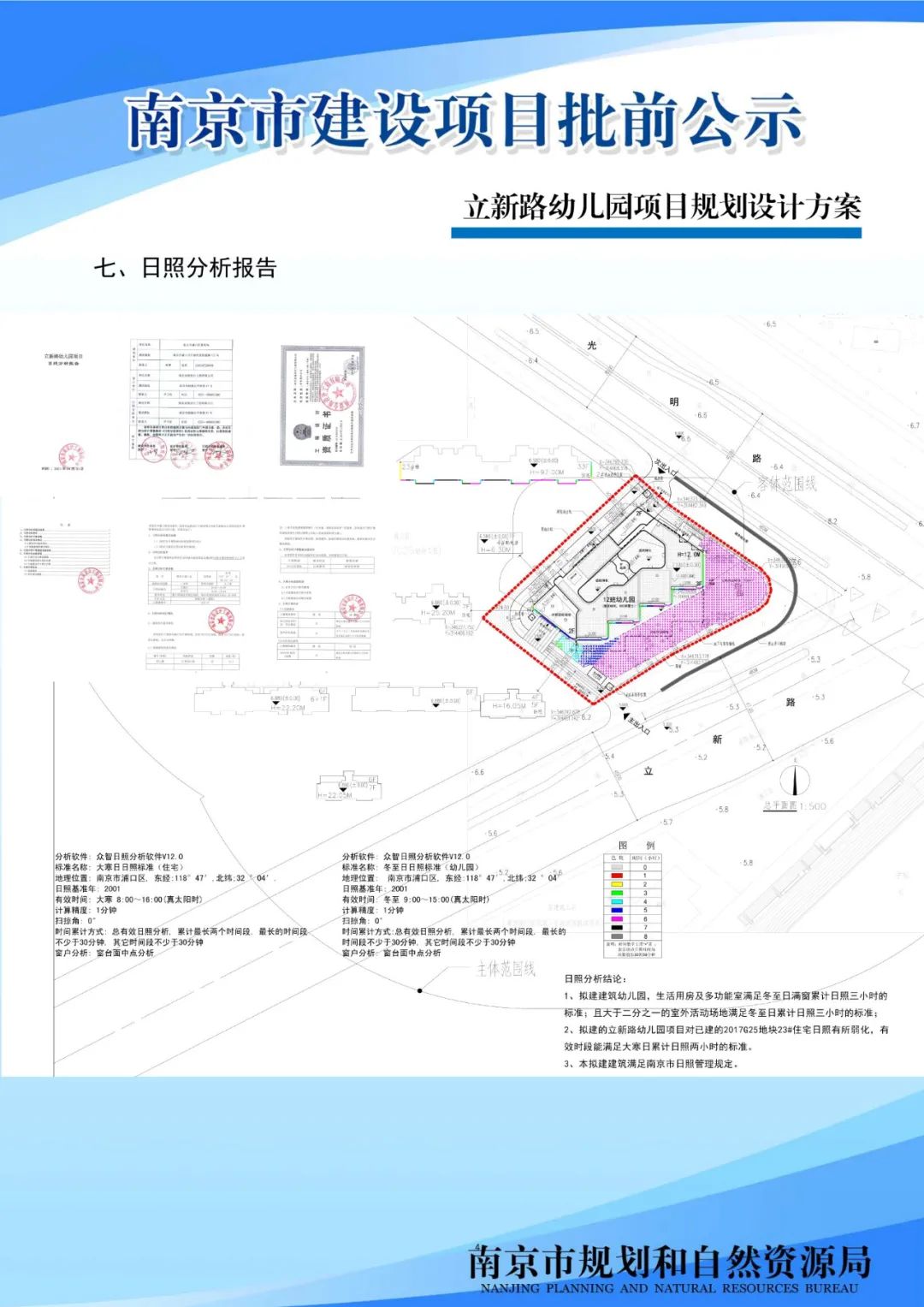 浦口区新增一幼儿园！