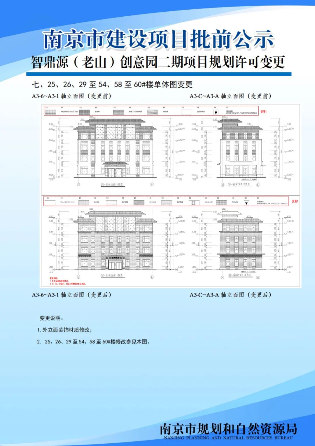 浦口区2020G100地块项目规划设计方案批前公示