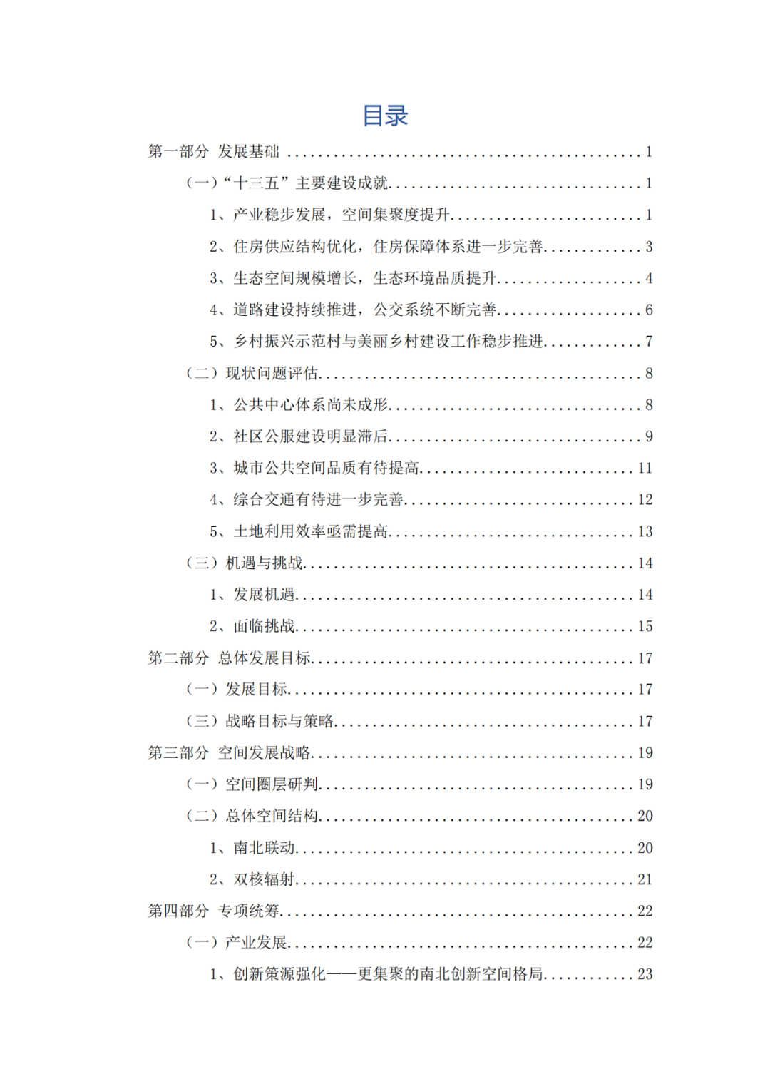 全国首个县级国土空间近期规划，正在公示