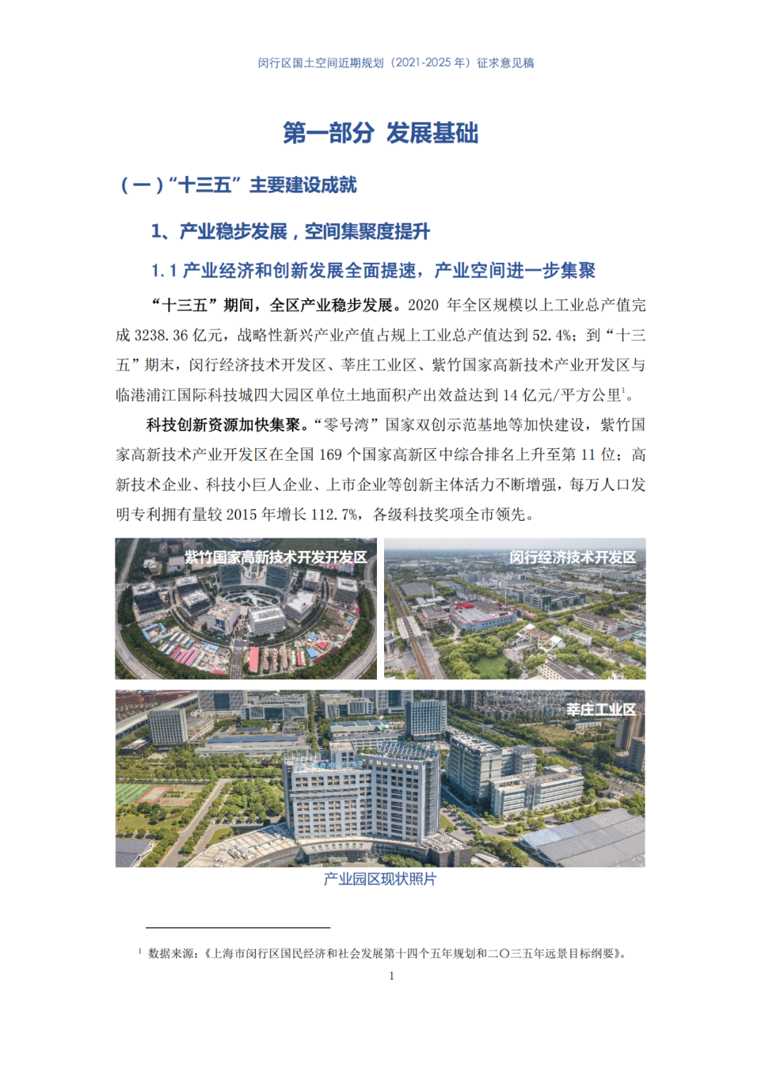 全国首个县级国土空间近期规划，正在公示