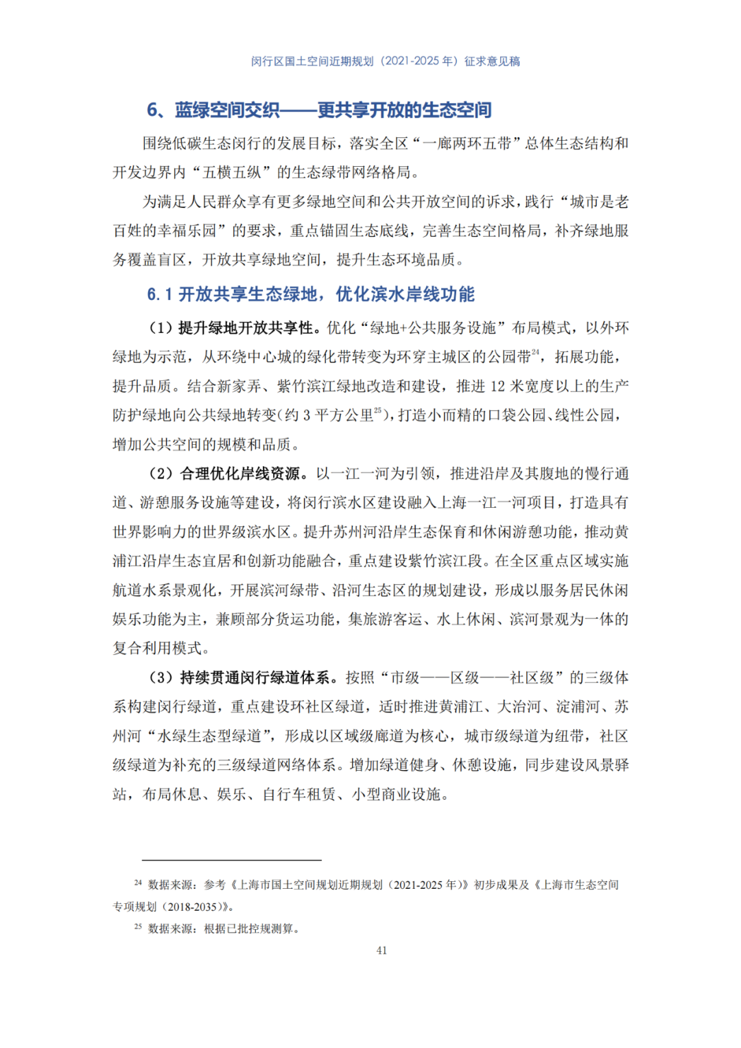 全国首个县级国土空间近期规划，正在公示