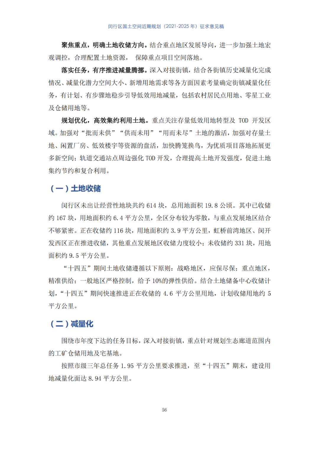 全国首个县级国土空间近期规划，正在公示