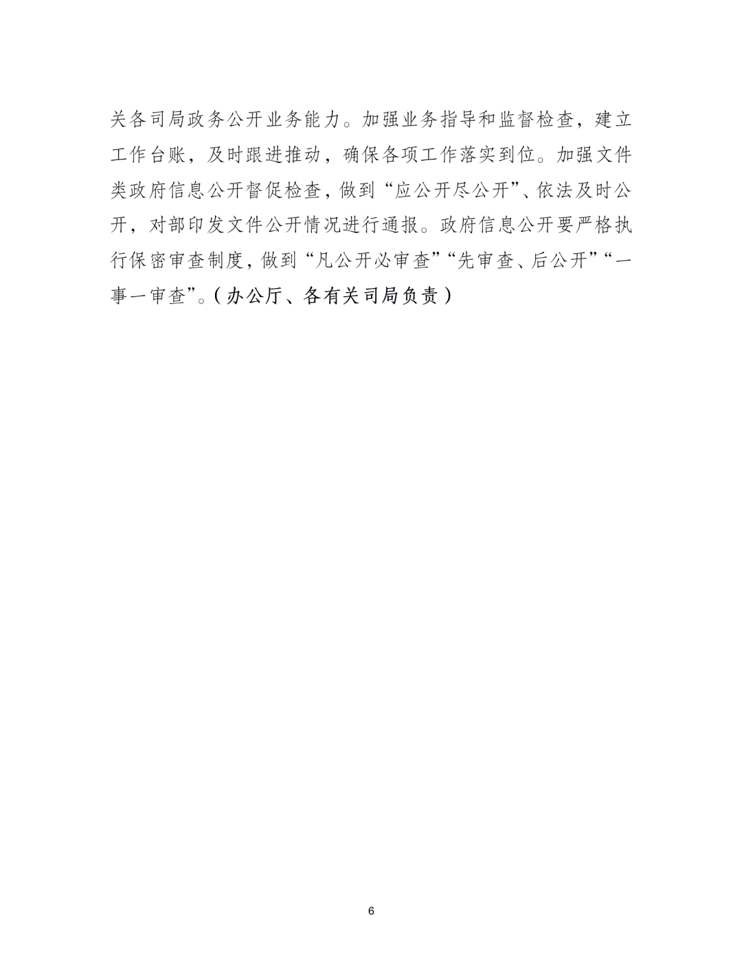 《自然资源部2021年政务公开工作要点》印发 《自然资源部2021年政务公开工作要点》印发