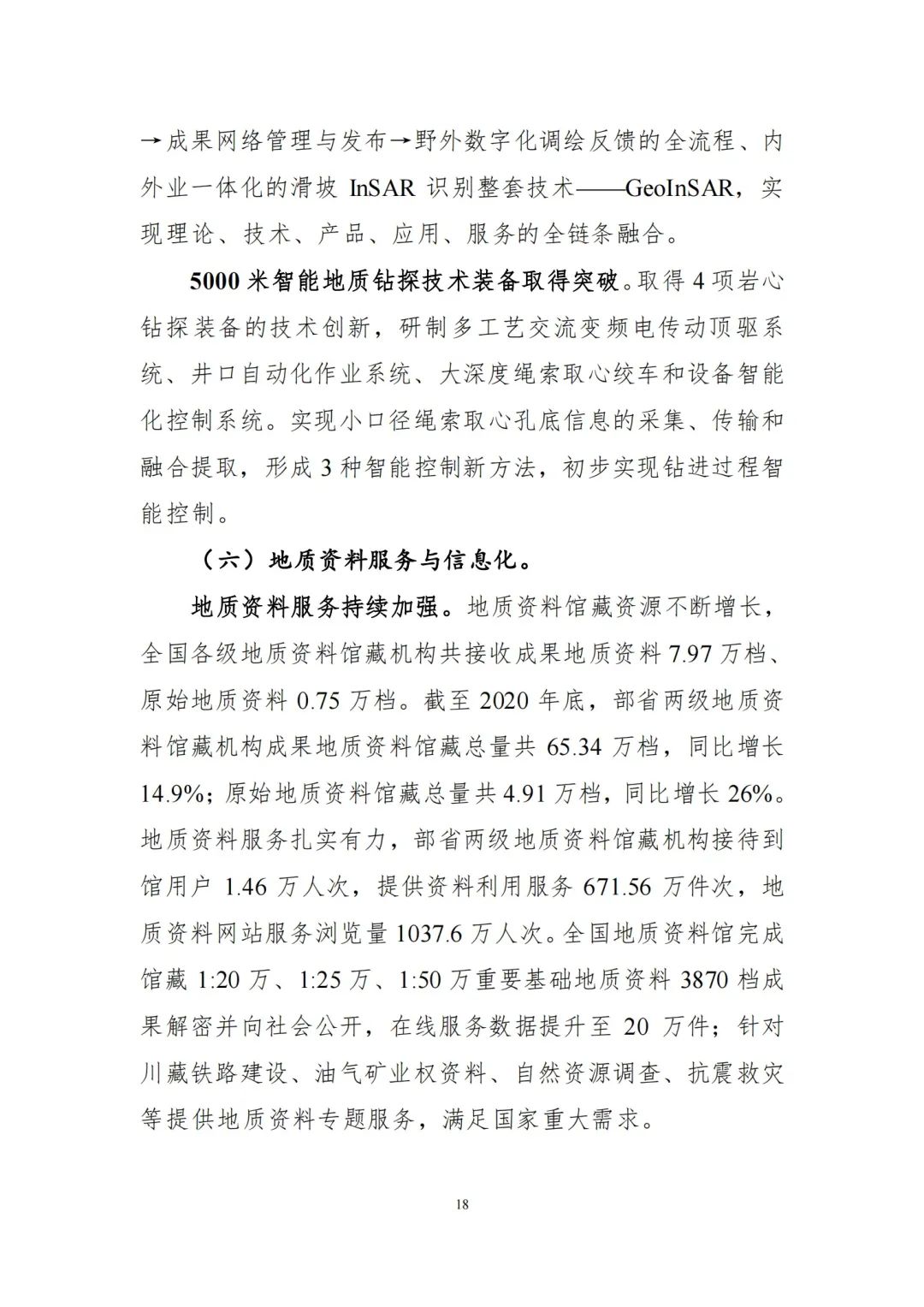 2020年全国地质勘查成果发布