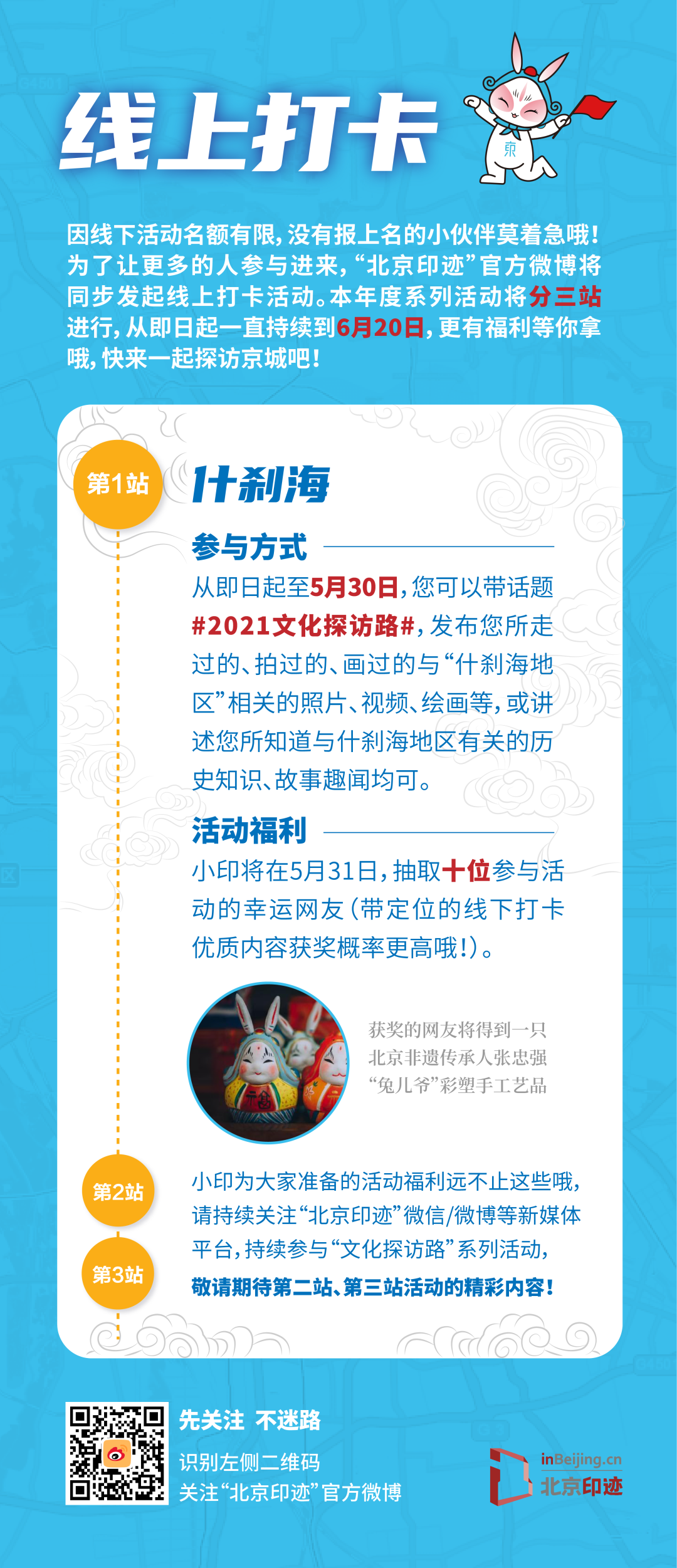 2021文化探访路(第一站)丨什刹海——民间的乐园 2021文化探访路(第一站)丨什刹海——民间的乐园