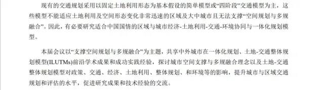 CFP | 第七届土地利用-交通整体规划国际会议