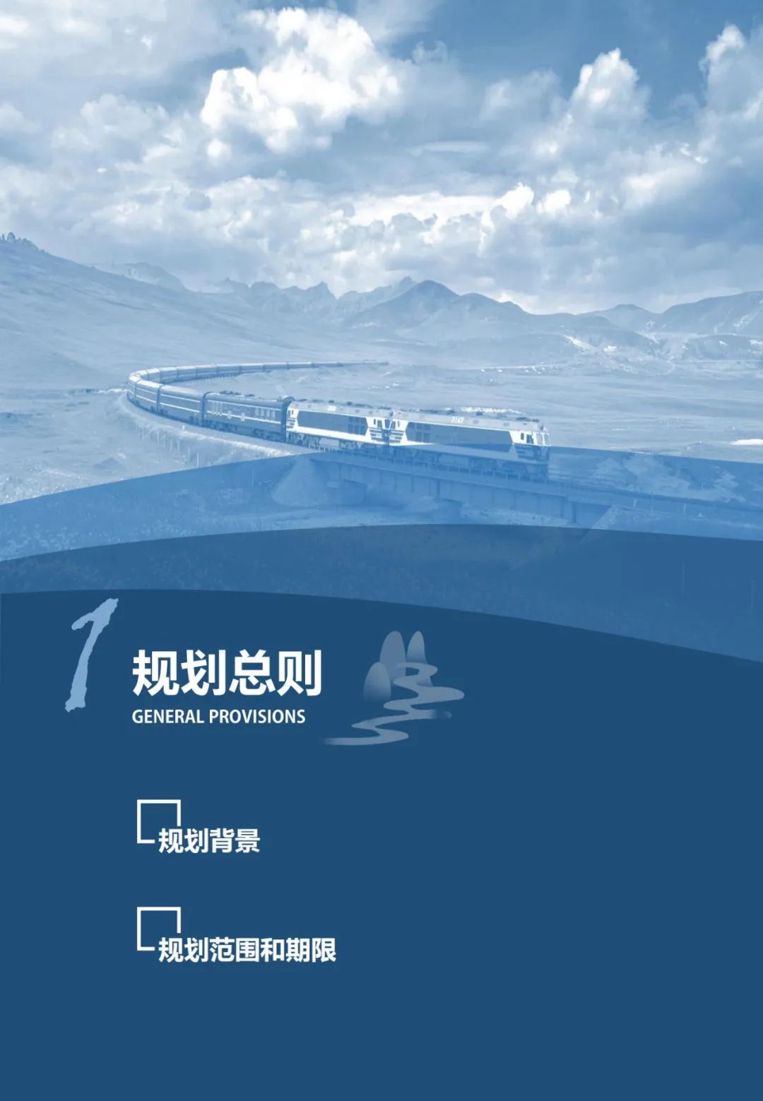 青海省国土空间总体规划公示