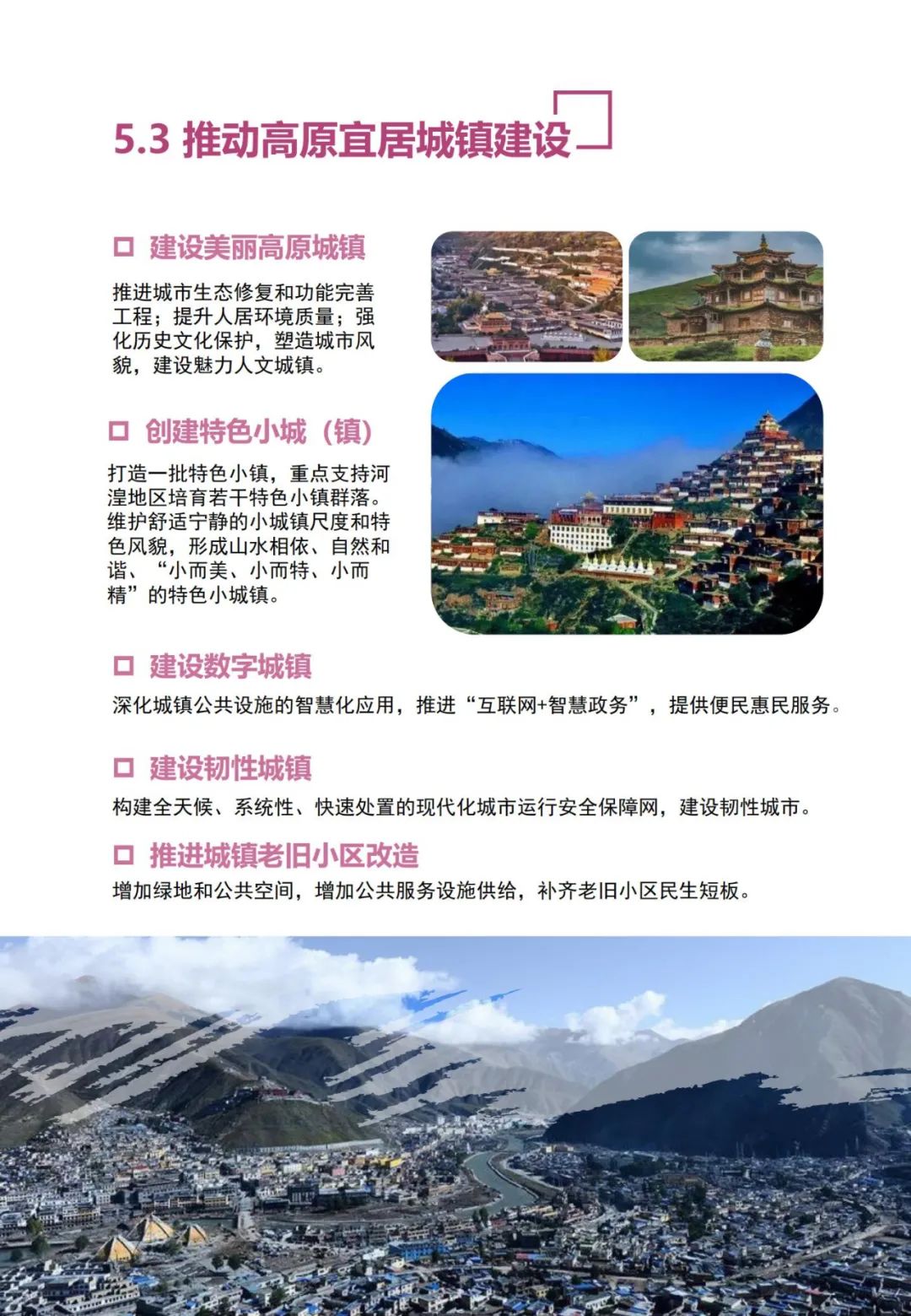 青海省国土空间总体规划公示