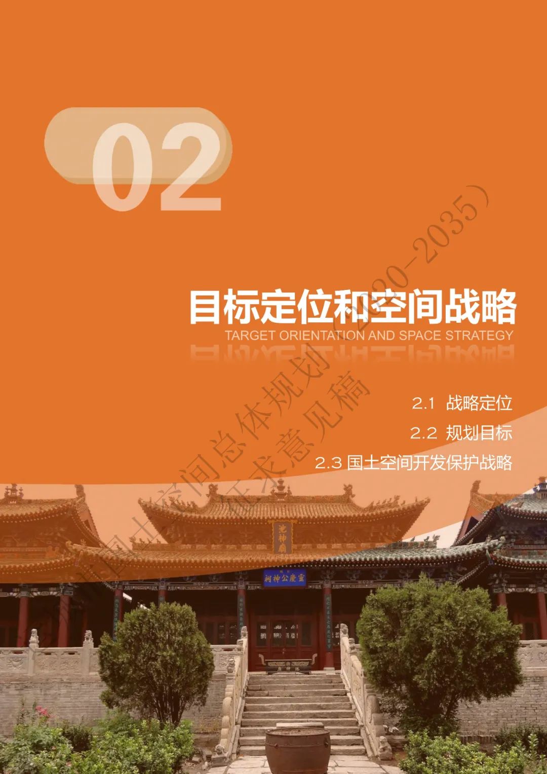 市级案例：运城市国土空间总体规划（2020-2035年）（征求意见稿）