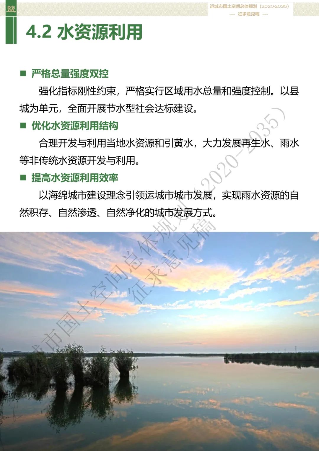 市级案例：运城市国土空间总体规划（2020-2035年）（征求意见稿）