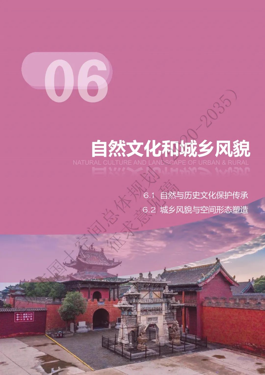 市级案例：运城市国土空间总体规划（2020-2035年）（征求意见稿）