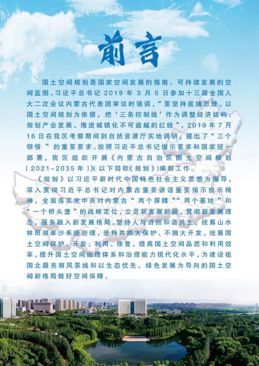 《内蒙古自治区国土空间规划（2021—2035年）》公众版公示
