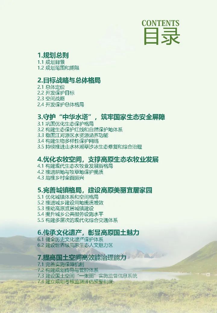 政策︱青海省国土空间总体规划公示进行中