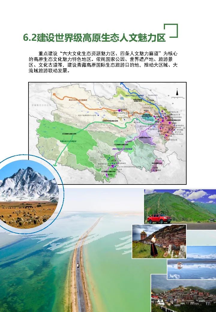 政策︱青海省国土空间总体规划公示进行中