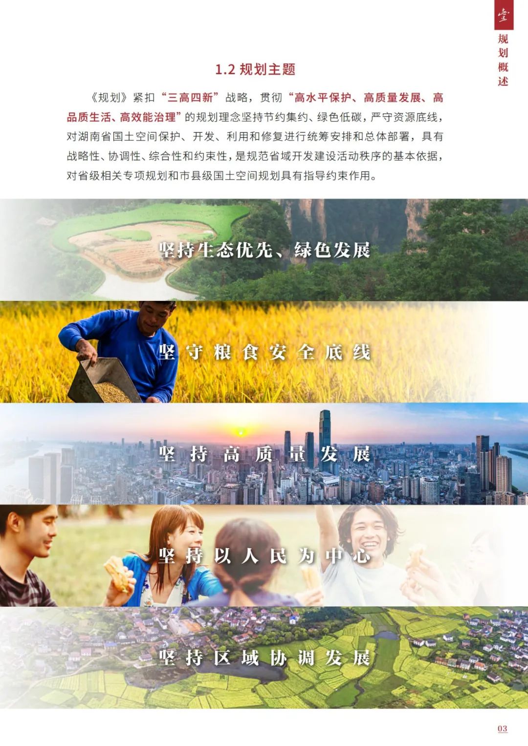 第9个！湖南省国土空间总体规划