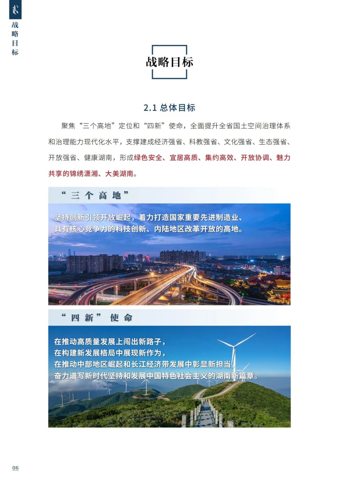 第9个！湖南省国土空间总体规划