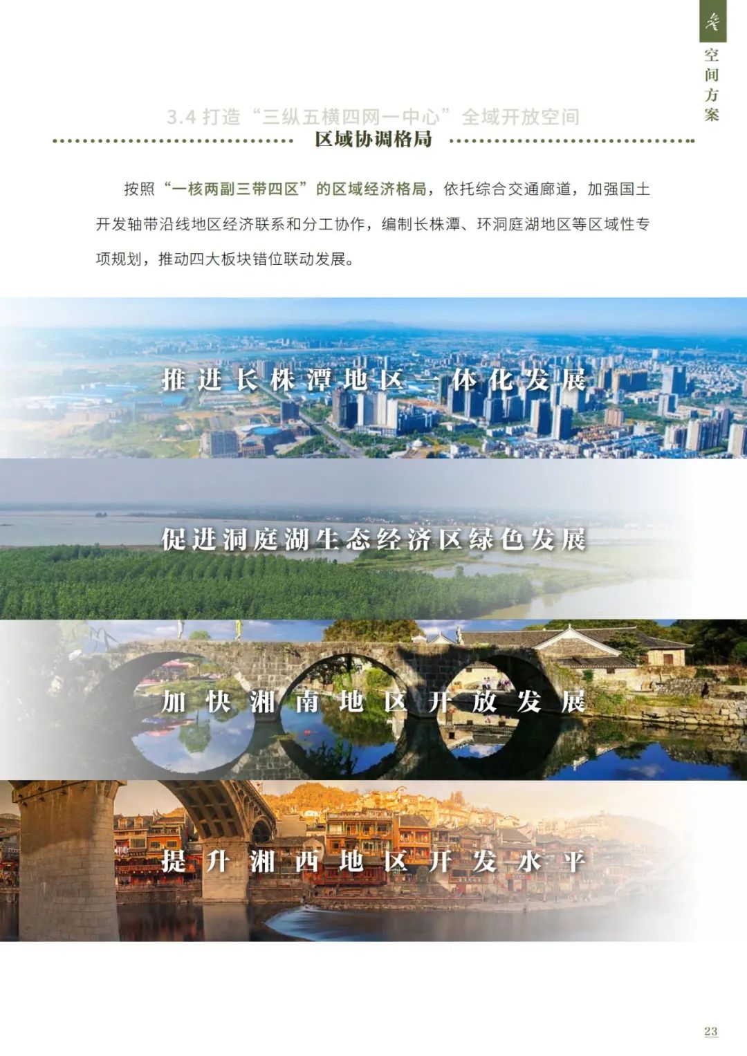 第9个！湖南省国土空间总体规划
