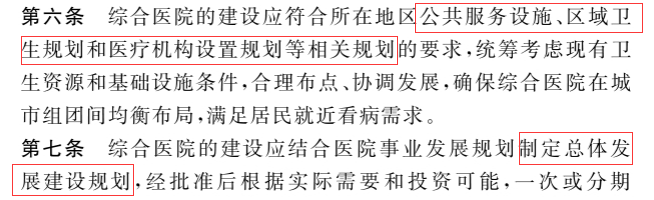 住建部：规划设计、总体规划设计、总体发展建设规划...标准我定了...