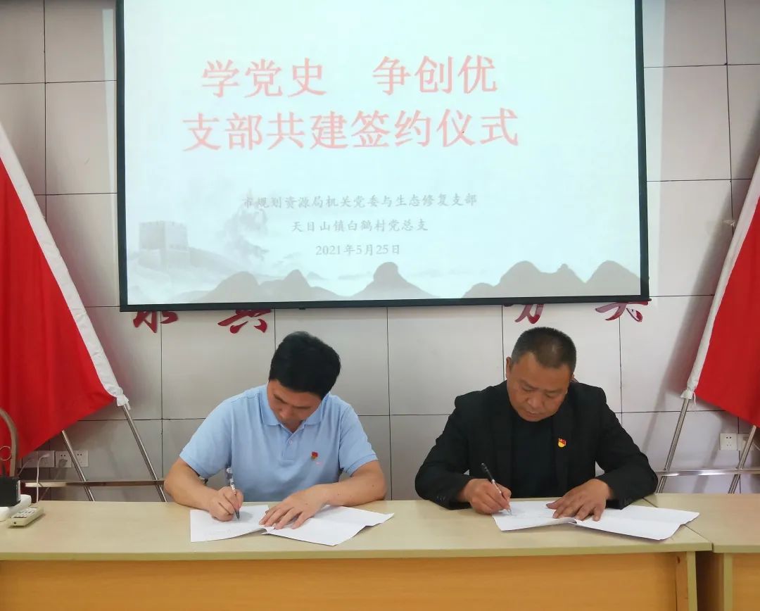 联建联学话初心  共创共赢向未来︱市局机关党委与生态修复支部与白鹤村总支开展结对联建