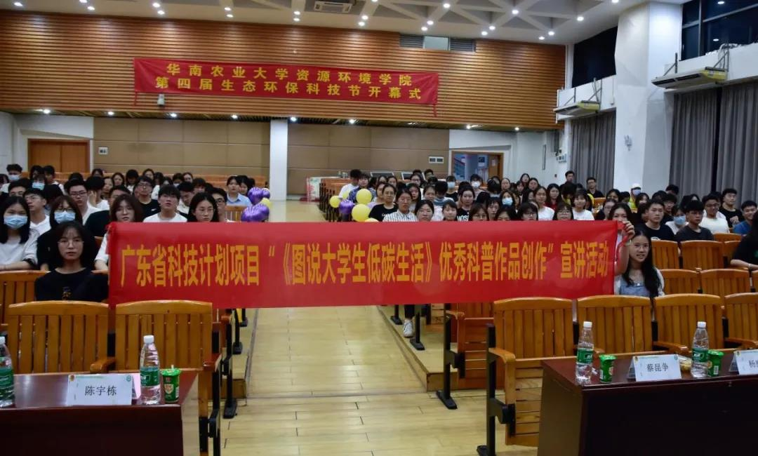 国地科技应邀出席华南农业大学第四届生态环保科技节开幕式