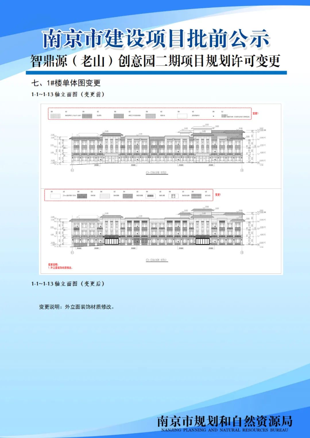 浦口区2020G100地块项目规划设计方案批前公示