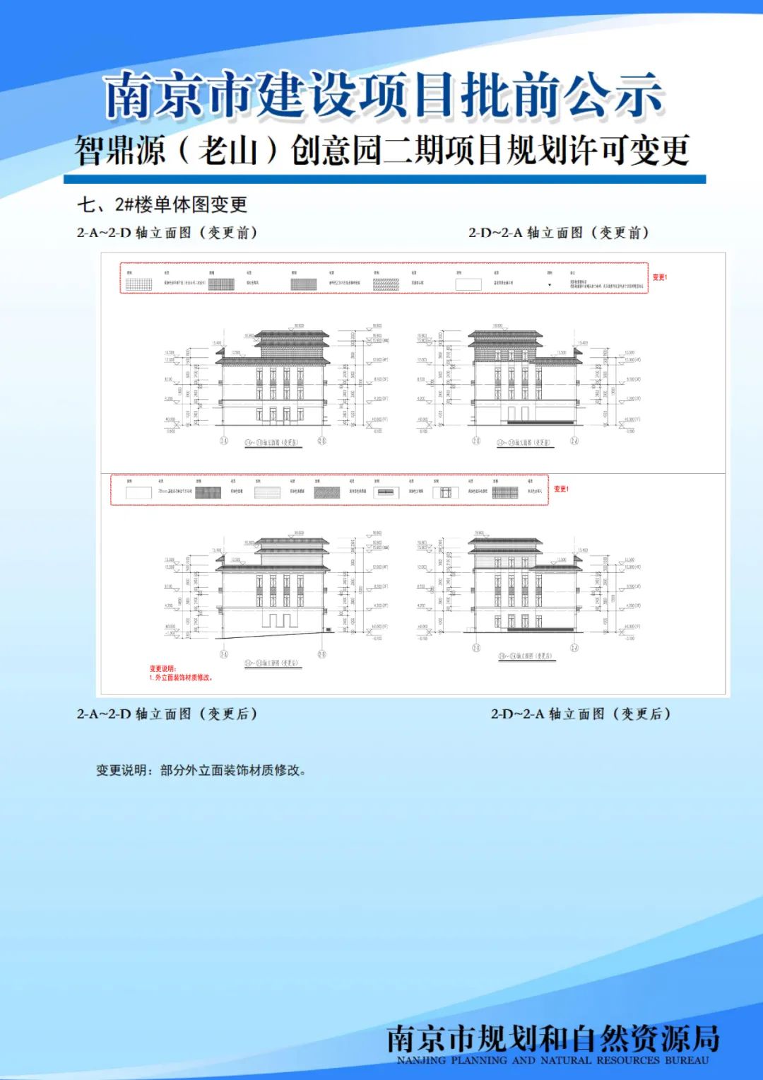 浦口区2020G100地块项目规划设计方案批前公示