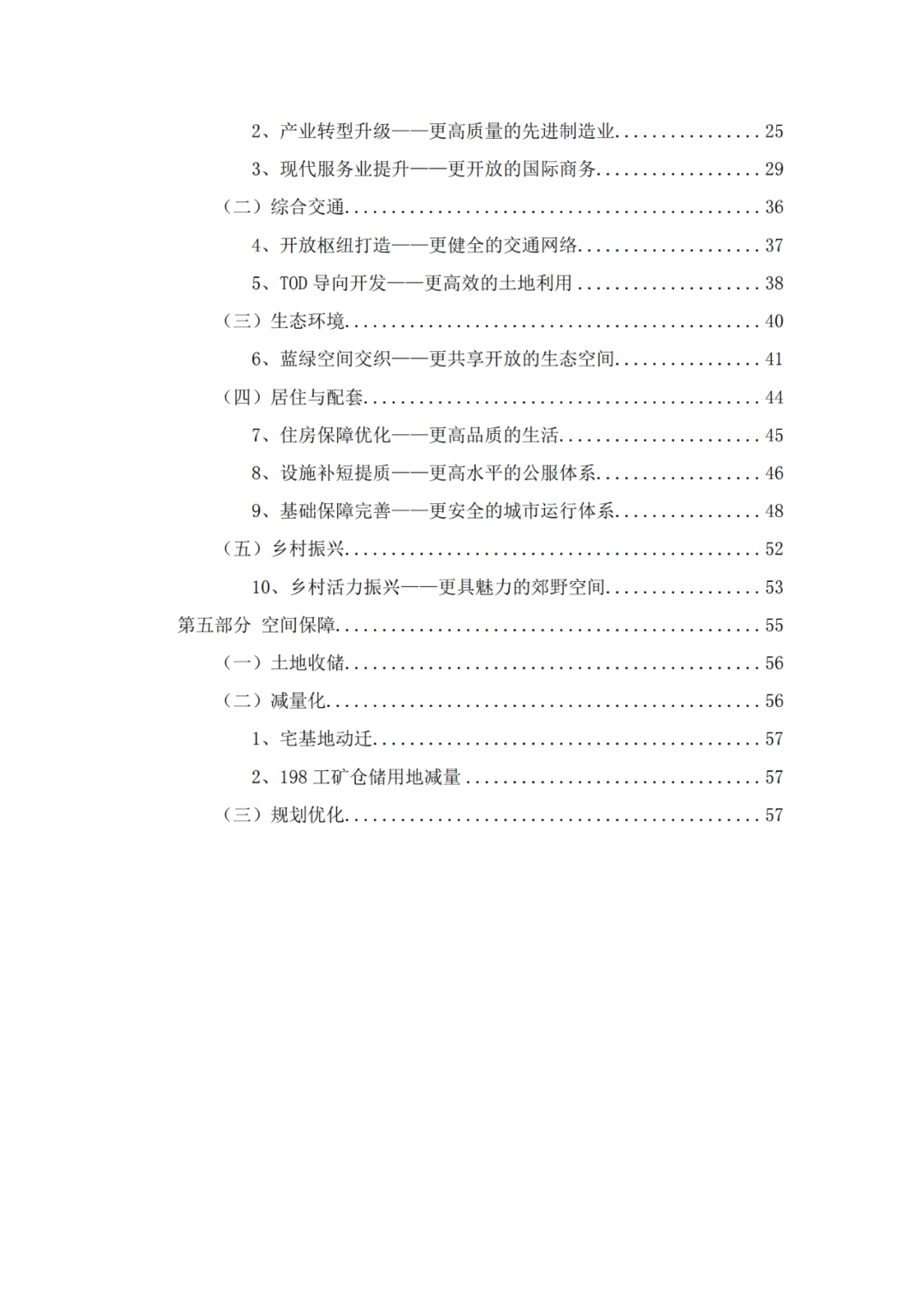 全国首个县级国土空间近期规划，正在公示