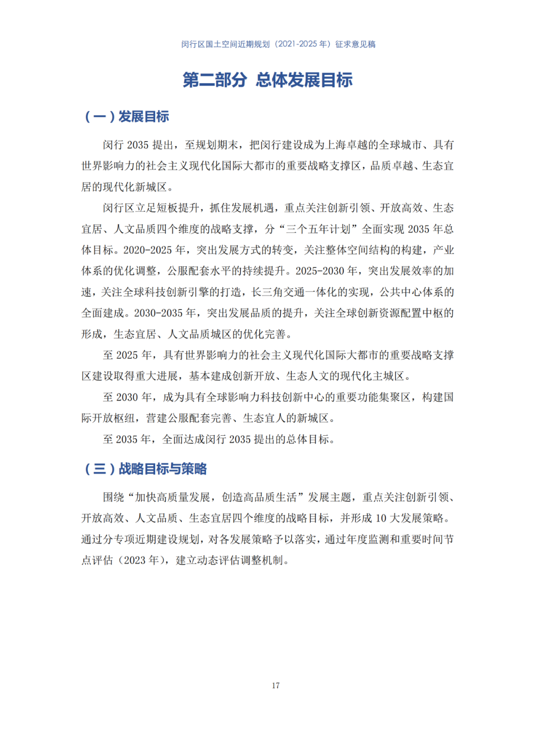全国首个县级国土空间近期规划，正在公示