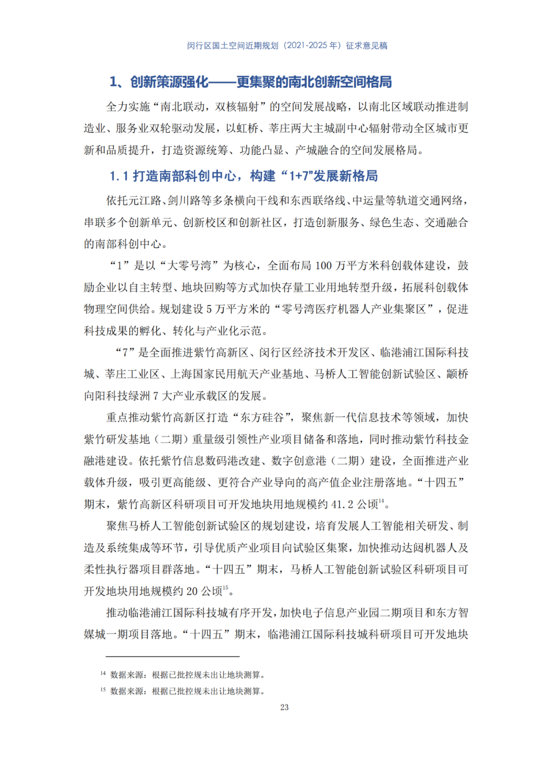 全国首个县级国土空间近期规划，正在公示