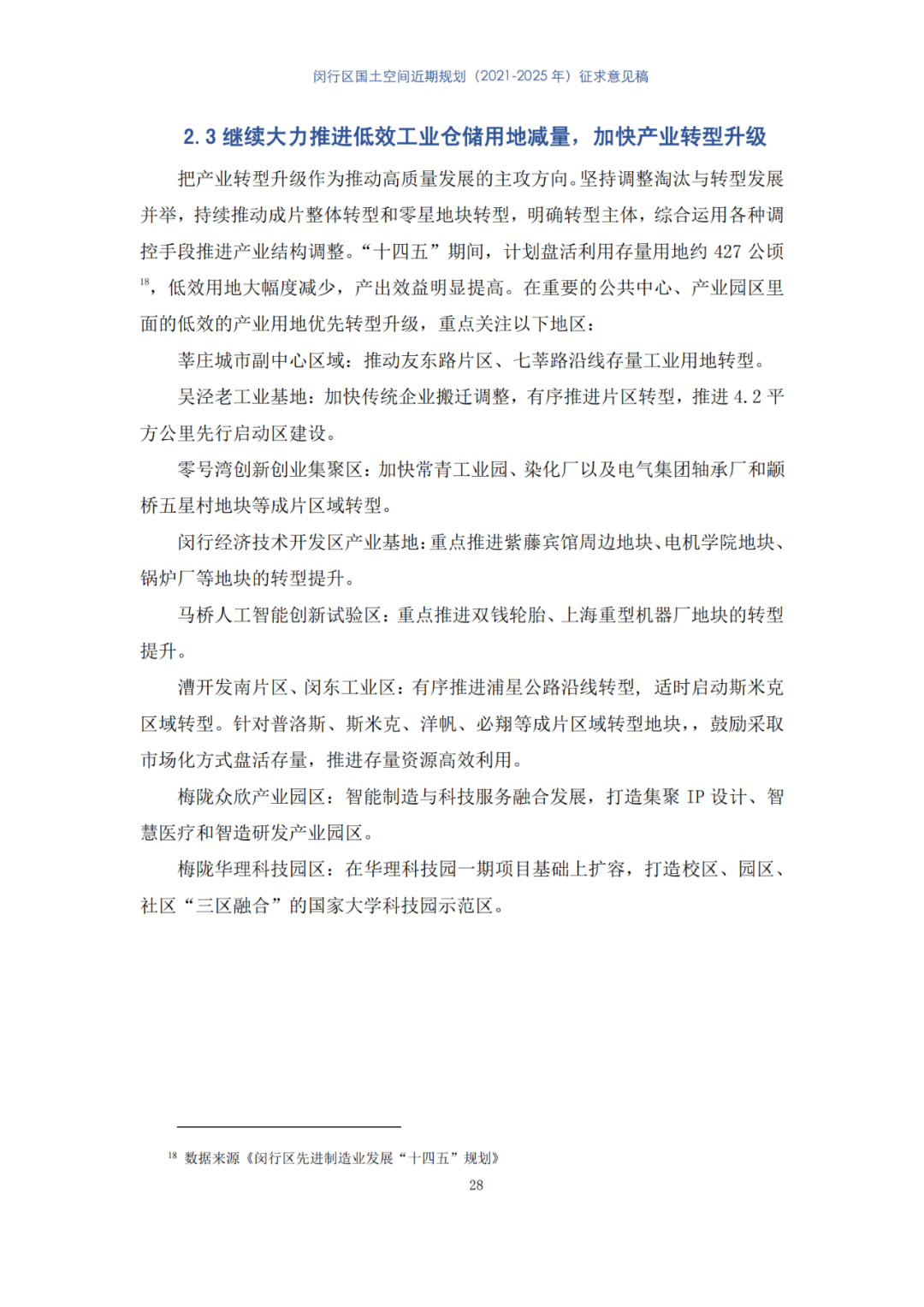 全国首个县级国土空间近期规划，正在公示