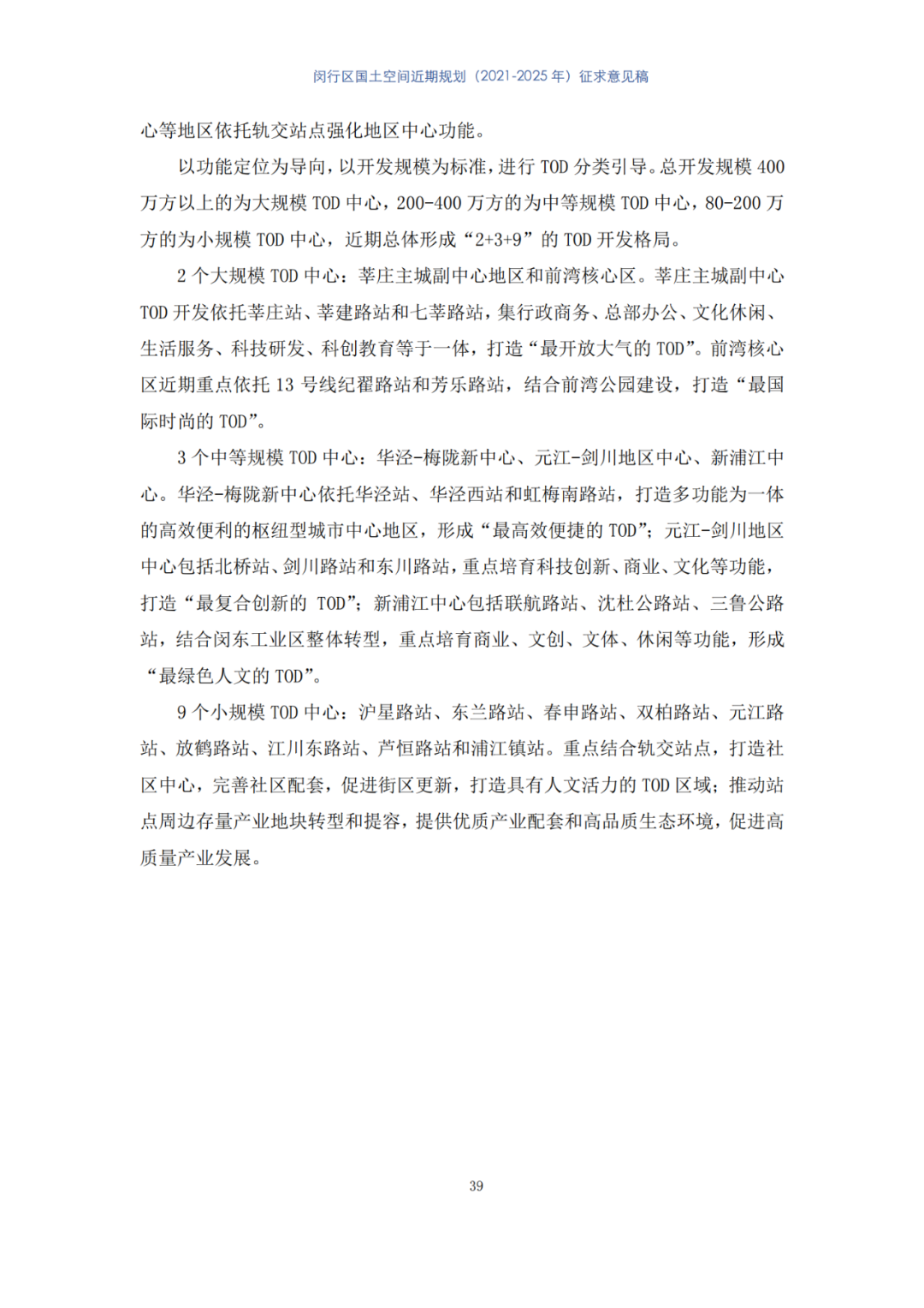 全国首个县级国土空间近期规划，正在公示
