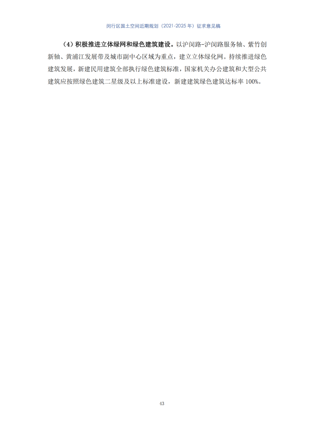 全国首个县级国土空间近期规划，正在公示