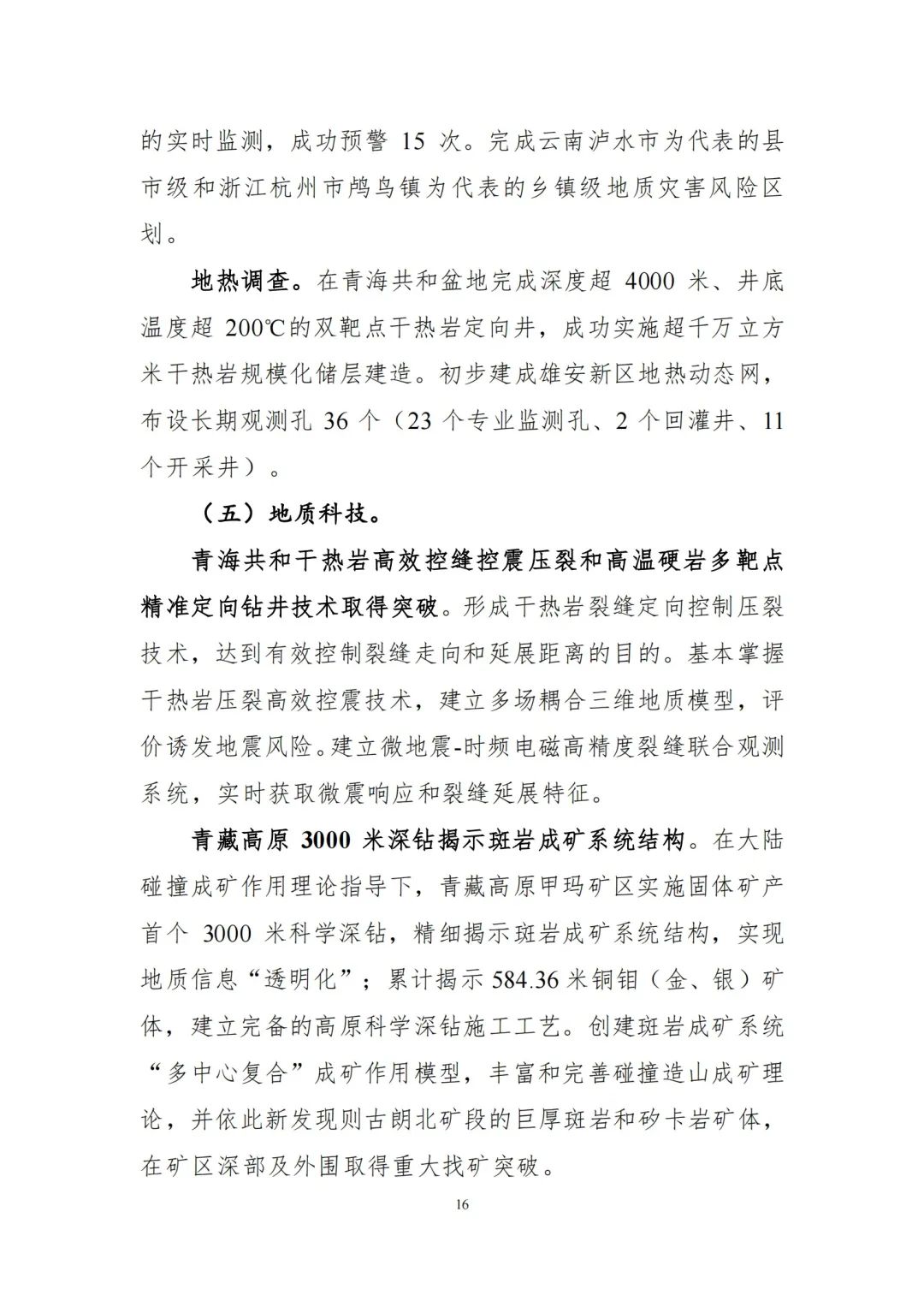 2020年全国地质勘查成果发布