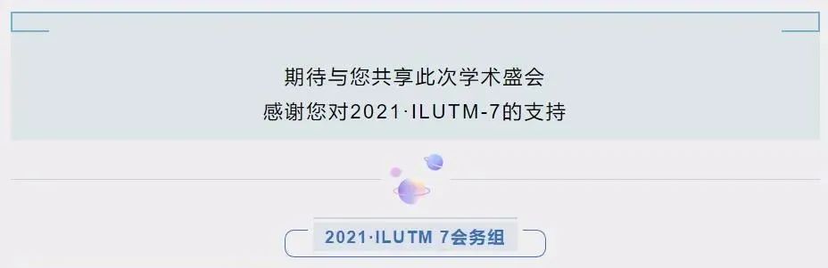 CFP | 第七届土地利用-交通整体规划国际会议