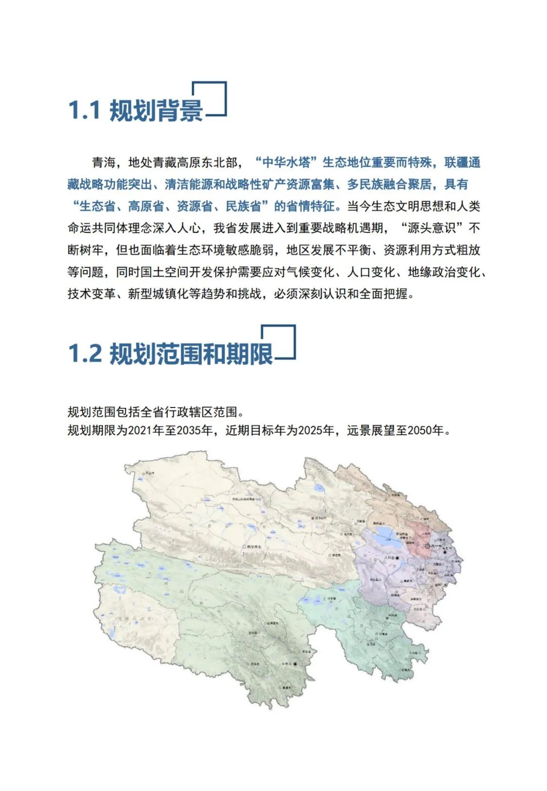 青海省国土空间总体规划公示