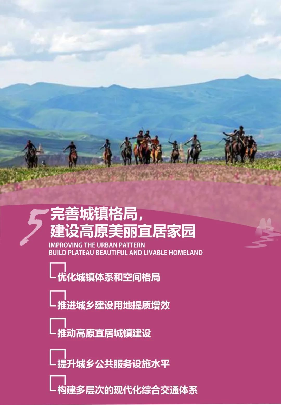 青海省国土空间总体规划公示