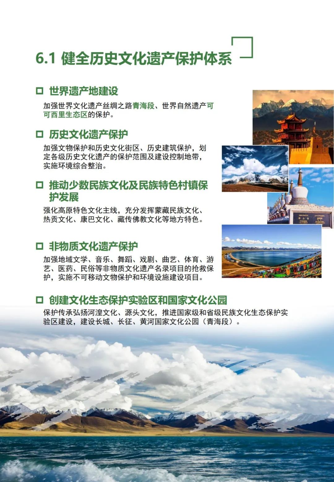 青海省国土空间总体规划公示