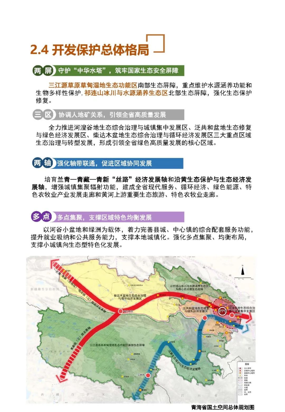 《青海省国土空间规划（2021-2035年）》公众版公示