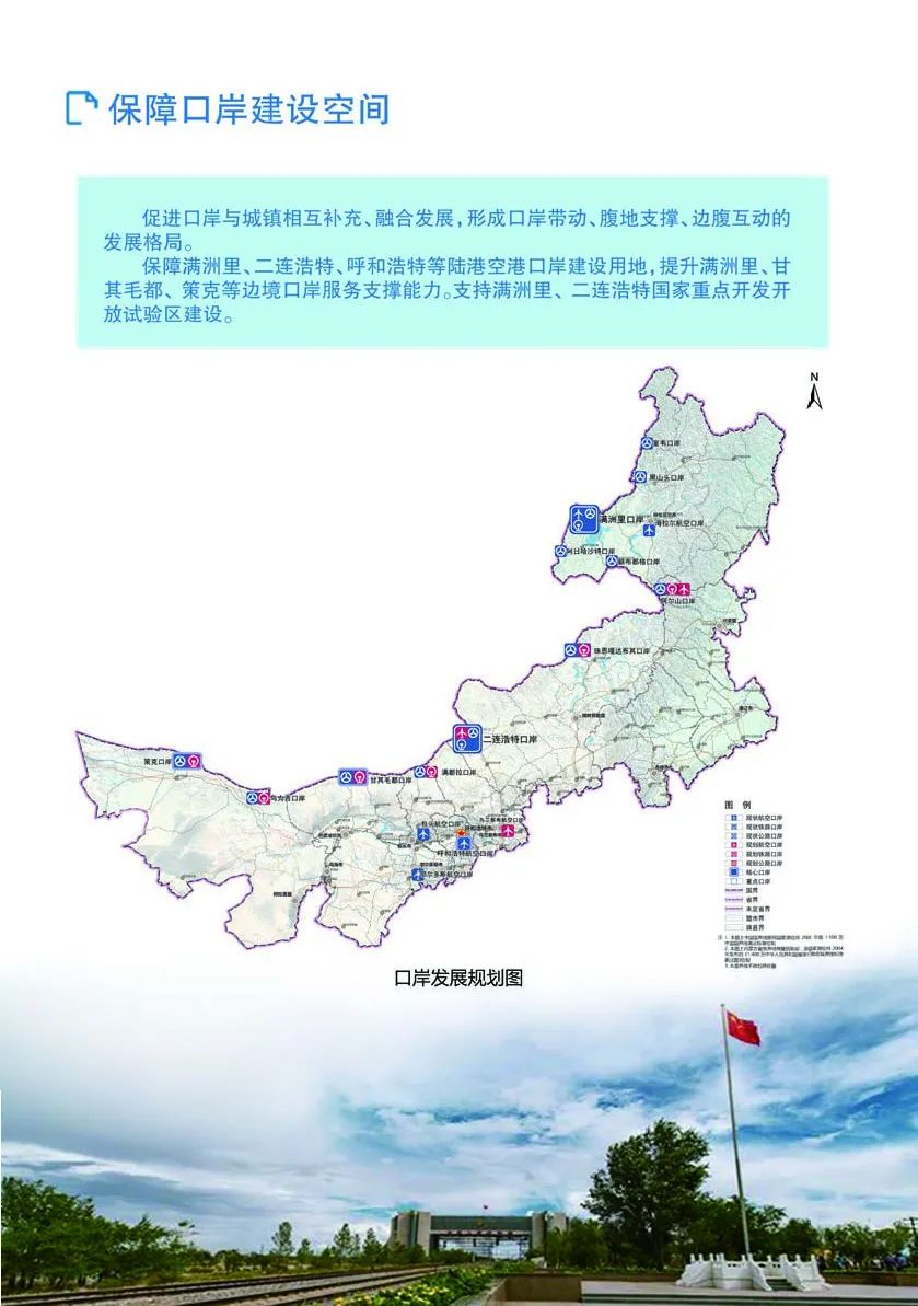 《内蒙古自治区国土空间规划（2021—2035年）》公众版公示