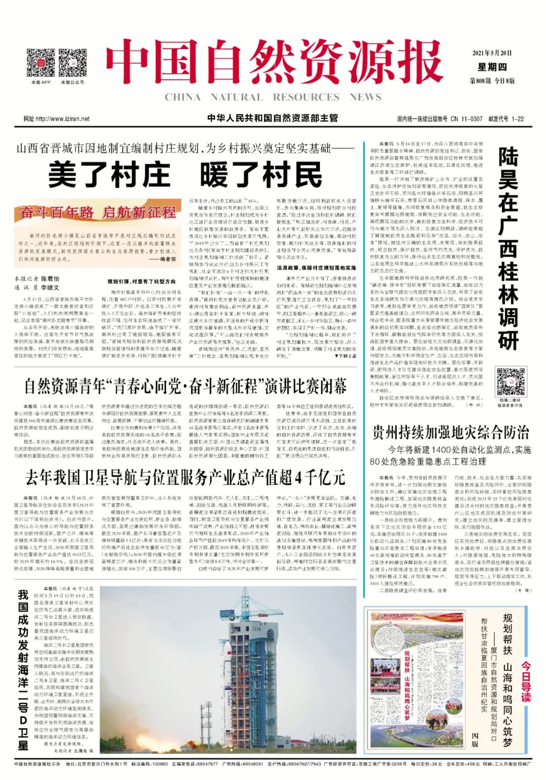 奋斗百年路 启航新征程|美了村庄 暖了村民 奋斗百年路 启航新征程|美了村庄 暖了村民