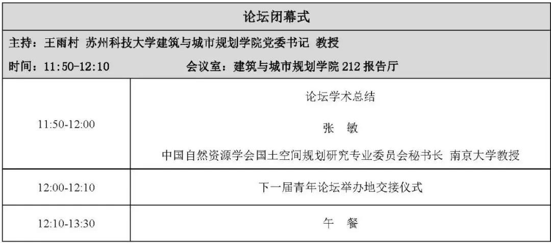 直播预告:中国自然资源学会首届国土空间规划青年论坛 (二号通知) 直播预告:中国自然资源学会首届国土空间规划青年论坛 (二号通知)
