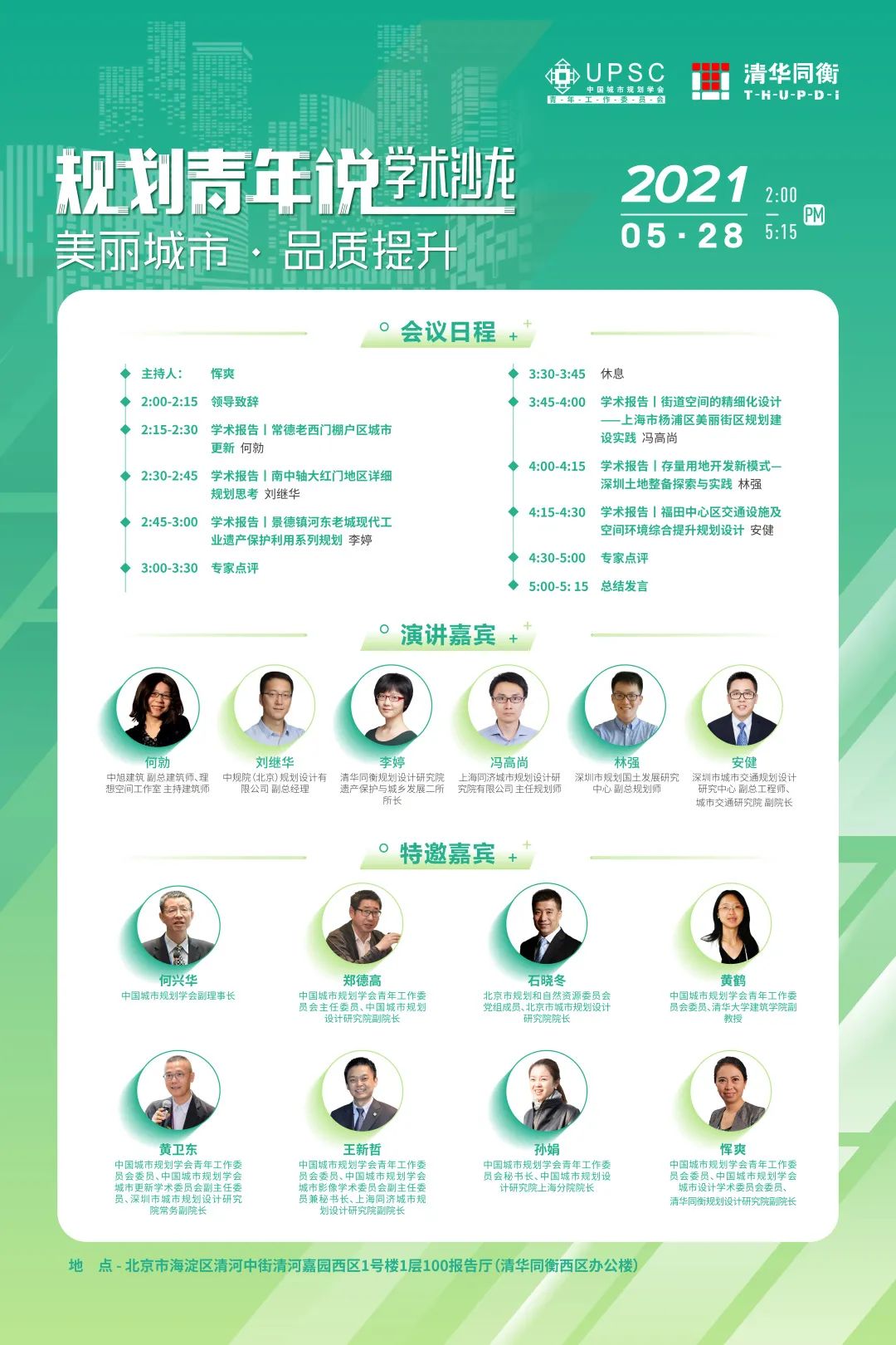 5·28预告 | 2021年中国城市规划学会青年工作委员会“规划青年说”学术沙龙 5·28预告 | 2021年中国城市规划学会青年工作委员会“规划青年说”学术沙龙