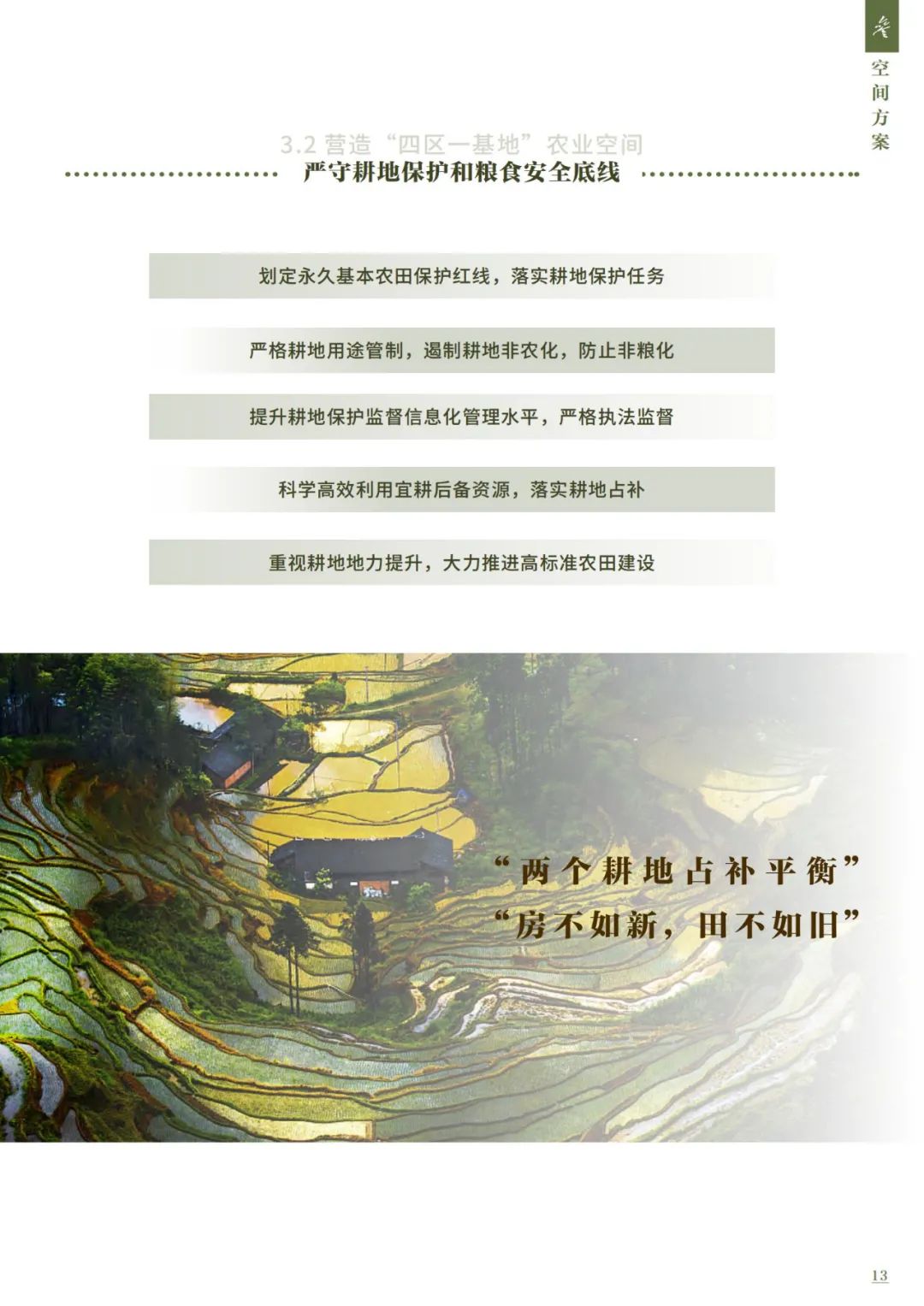 第9个！湖南省国土空间总体规划