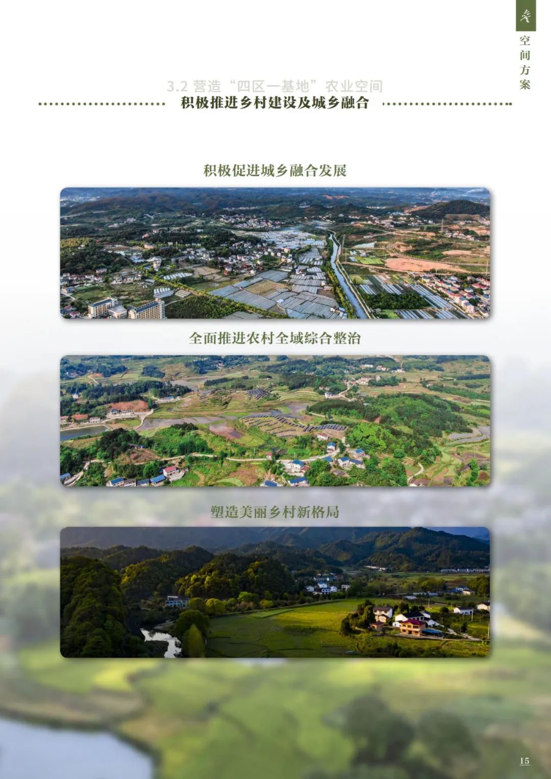第9个！湖南省国土空间总体规划