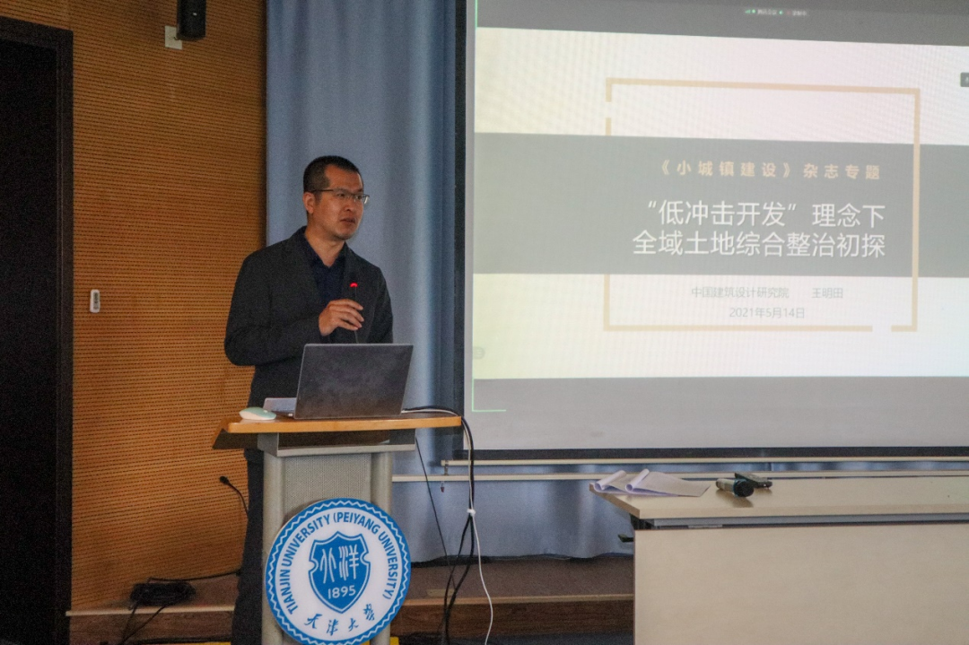 地方动态丨天津市城市规划学会小城镇与乡村规划专业委员会启动仪式暨“乡村振兴视角下的国土空间规划”学术研讨会顺利举办 地方动态丨天津市城市规划学会小城镇与乡村规划专业委员会启动仪式暨“乡村振兴视角下的国土空间规划”学术研讨会顺利举办